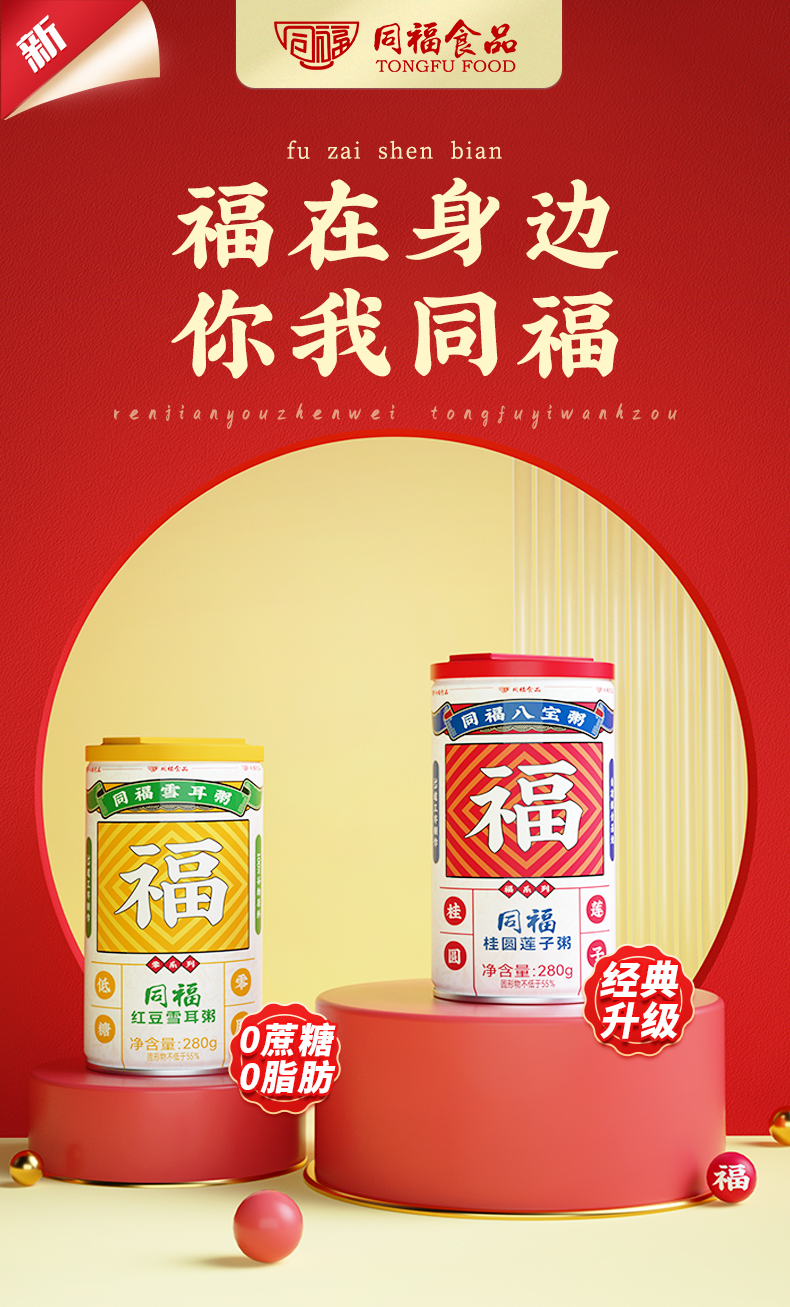 同福  桂圆莲子八宝粥 280g*10罐 图1