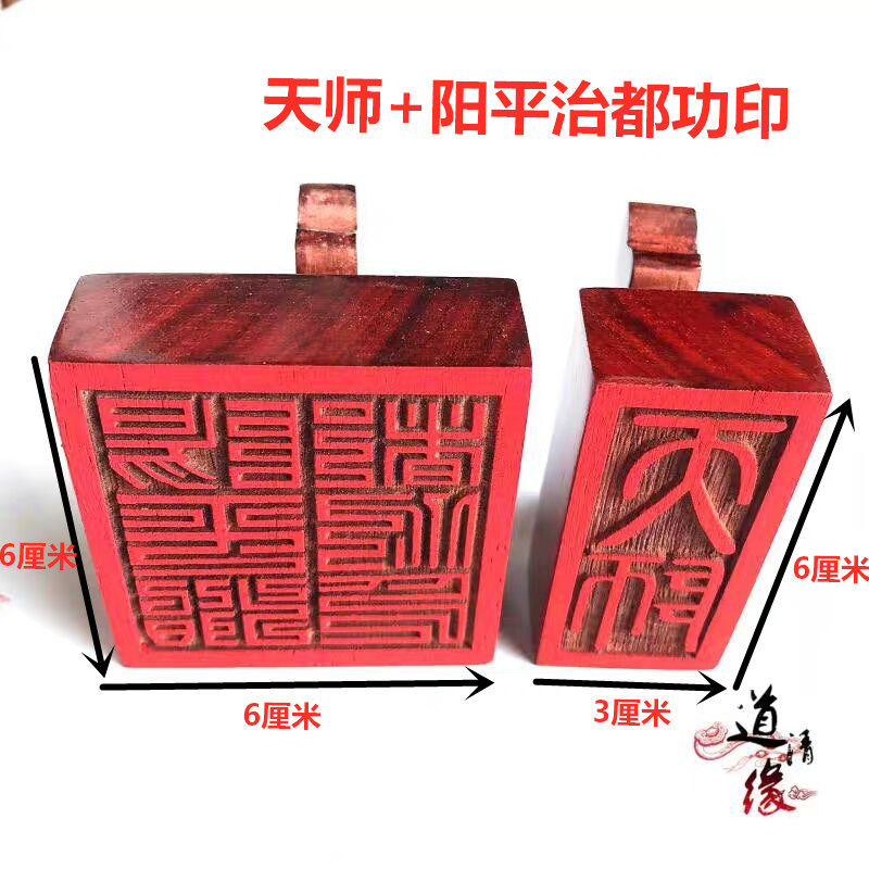 Positive One Seal 6 cm Tianshi Inyang Pingprinted Zhang Tianshi Suite Seal