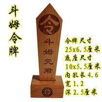 Taoist Supplies Order Arrow Taoist Bagua Order Base Dou Mu Yuanjun Token