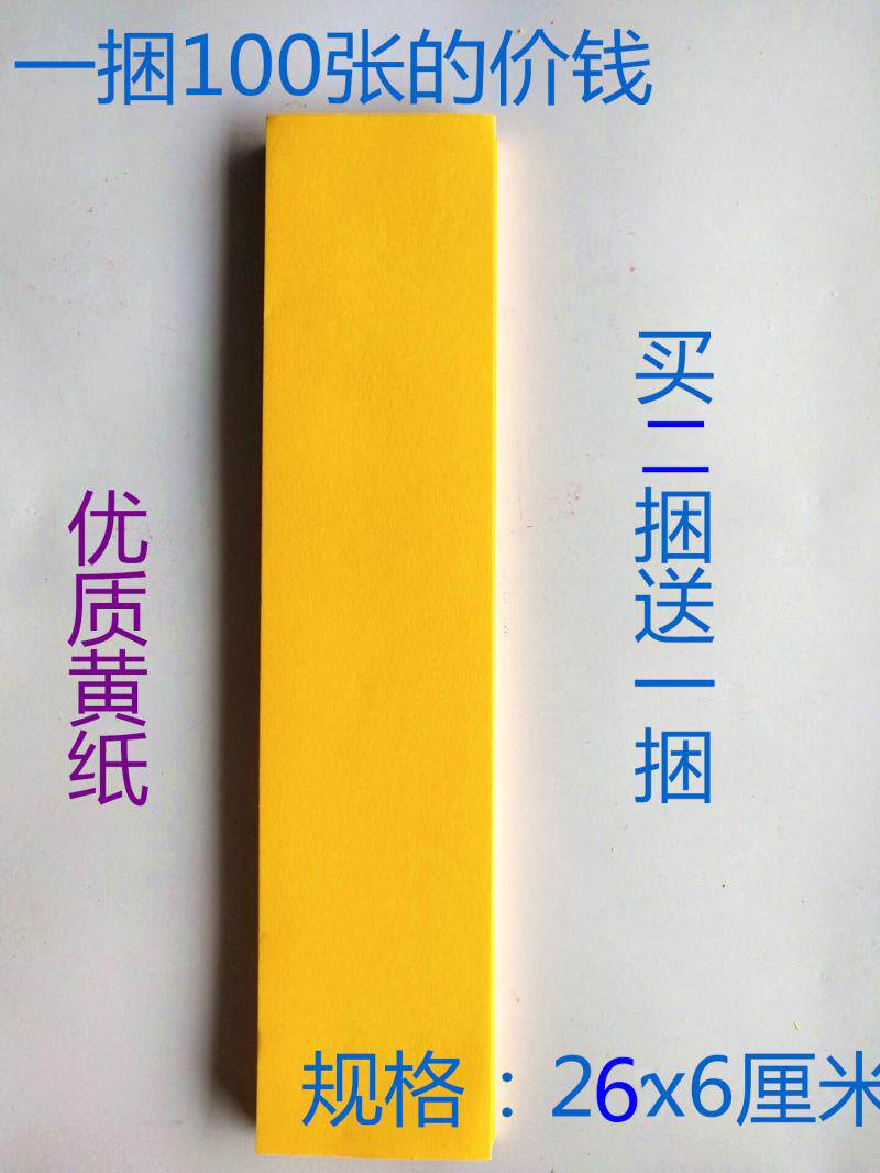 Dow items Yellow paper thick paper Road sermon Home Buddha paper quality paper quality paper 26 * 6 cm Yellow paper