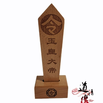 Taoist and Buddhist supplies token Jade Emperors order arrows Jade Emperor tablet Bagua order base double-sided engraving decree