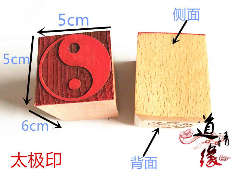 道印章太极印,修行者必备吗?🌟深度解析-道教工艺品-淘宝好物网