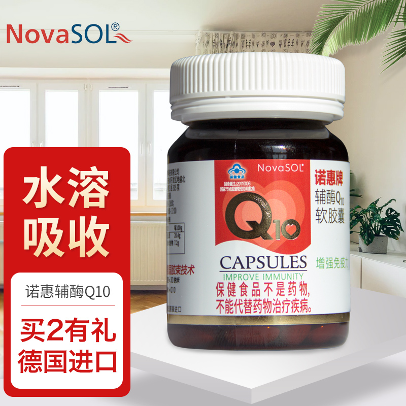 Coenzyme q10 Nohui brand Coenzyme Q10 softgels imported from Germany Water-soluble Coenzyme ql0 to prepare for pregnancy