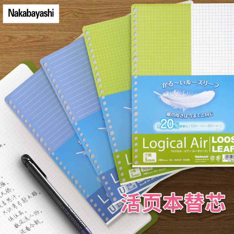 nakabayashi Zhonglin 5mm panes loose sheet This replacement core 26 Concoring core B5 stationery This student crosswire detachable coil blank can replace the core debit This sub-meeting office use