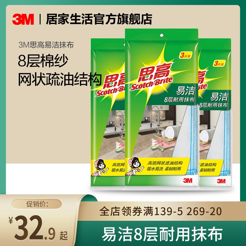 3M Thing high rag 8 layers of water absorbent not easy to fall hair thickened cleaning cloth dishwashing cloth dishwashcloth 3 pieces of clothing 5 packs of peddling