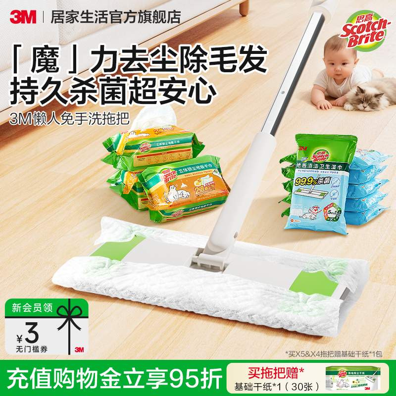 3m Scotch-Brite Electrostatic Dust Mop for Home Use, Lazy Mop for Pets, Disposable Wet Wipe Mop, No-Hand-Wash Floor Mop 3m Scotch-Brite Electrostatic Dust Mop for Home Use, Lazy Mop for Pets, Disposable Wet Wipe Mop, No-Hand-Wash Floor Mop