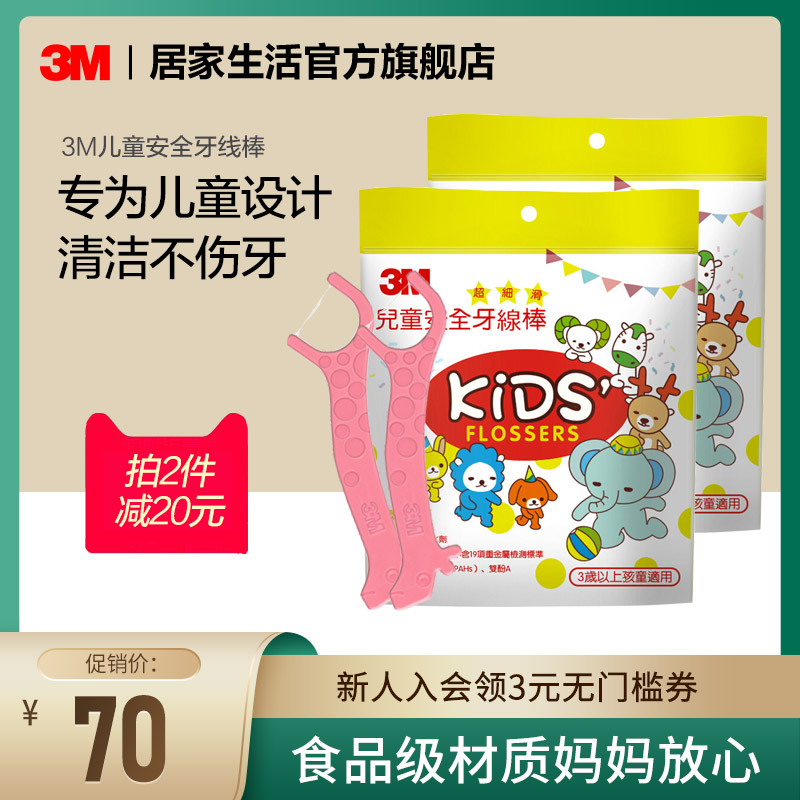 3M Kids Floss Stick Baby Toddler Ultra Fine FlossIng Once Dental Stick Special Dental Stick Family Pack 76 Packs