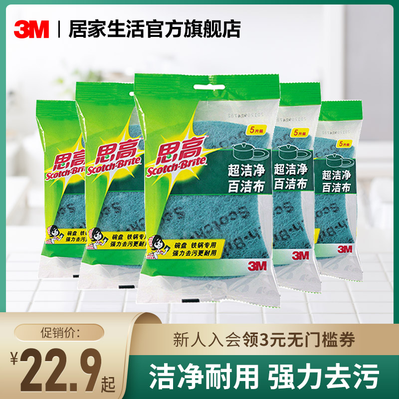 3M Sigao Super Clean Cloth Kitchen Special Cleaning Dishwashing Cloth Emery Brush Bowl Artifact