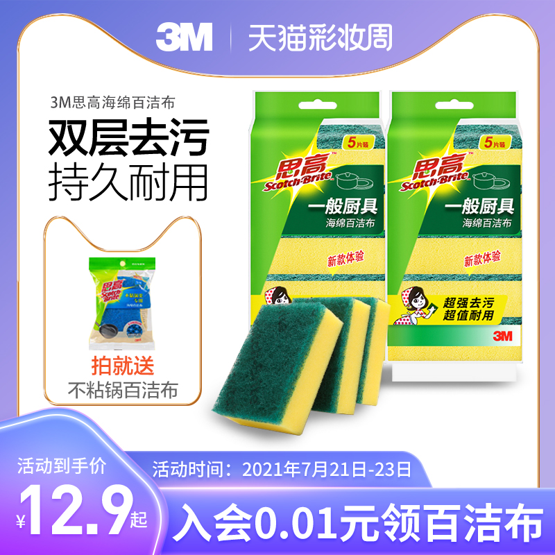3M SCCO cleaning cloth with sand household double-sided sponge cleaning kitchen powerful decontamination brush Bowl cloth rag dish artifact
