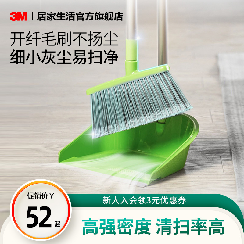 3M SGST sweep suit broom dust combined hair dust household soft broomstick sweep the broom scrape water