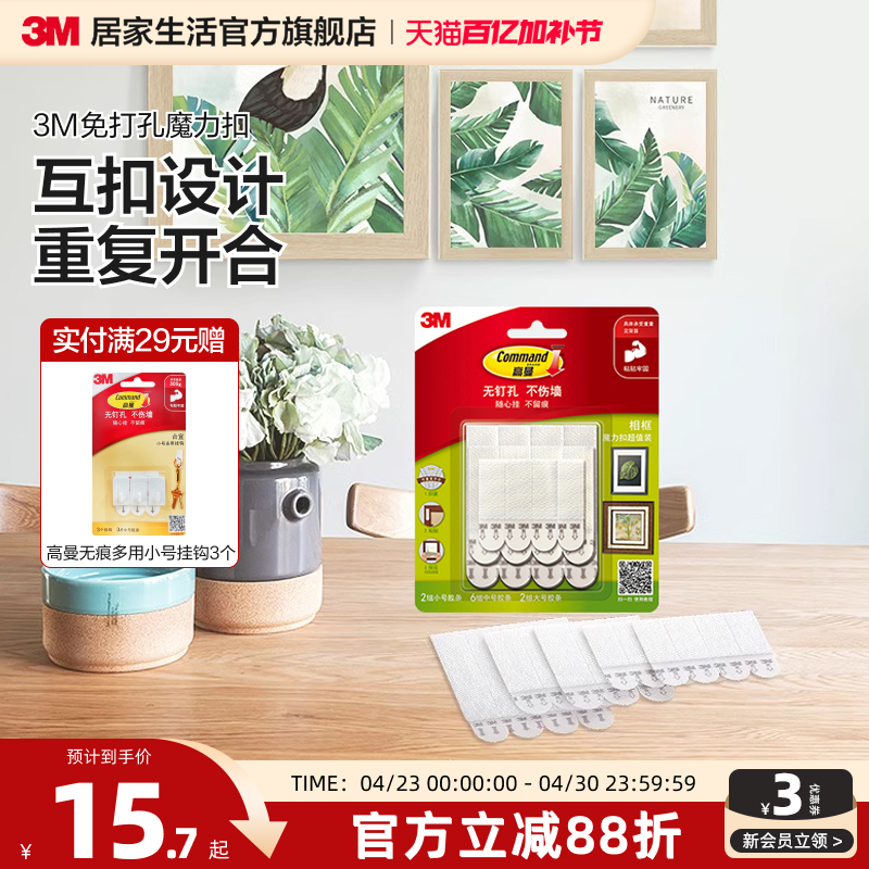 3m Hook and Loop Magic Adhesive No-Drill Picture Hanging Tool Frameless Hook for Wedding Photos Magic Tape Seamless Photo Wall