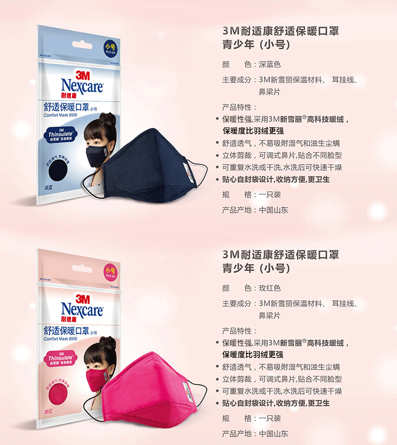 3M耐适康nexcare时尚保暖口罩冬季防护口罩透气防雾霾防粉尘口罩 3M耐适康nexcare时尚保暖口罩冬季防护口罩透气防雾霾防粉尘口罩
