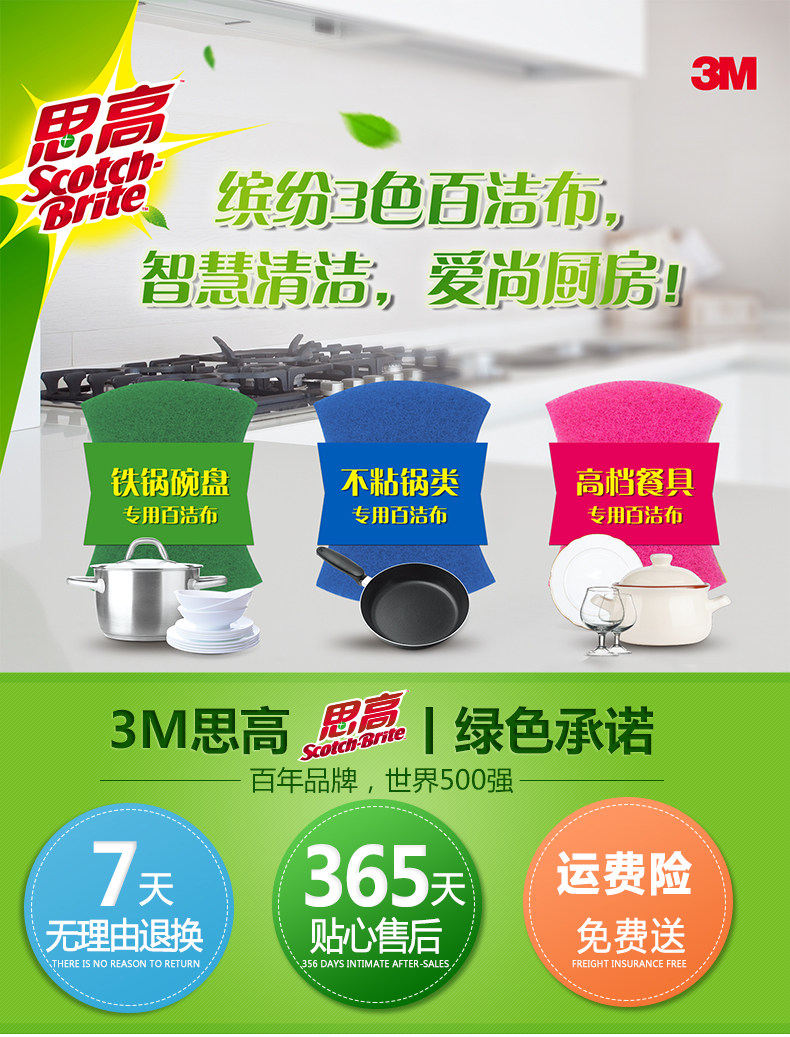3M思高不粘锅类专用百洁布12片装 防刮擦 无海绵 3M思高不粘锅类专用百洁布12片装 防刮擦 无海绵