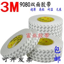 3M double-sided adhesive 3M9080 double-sided ultra-thin double-sided adhesive with powerful no-dent high temperature resistant adhesive tape 