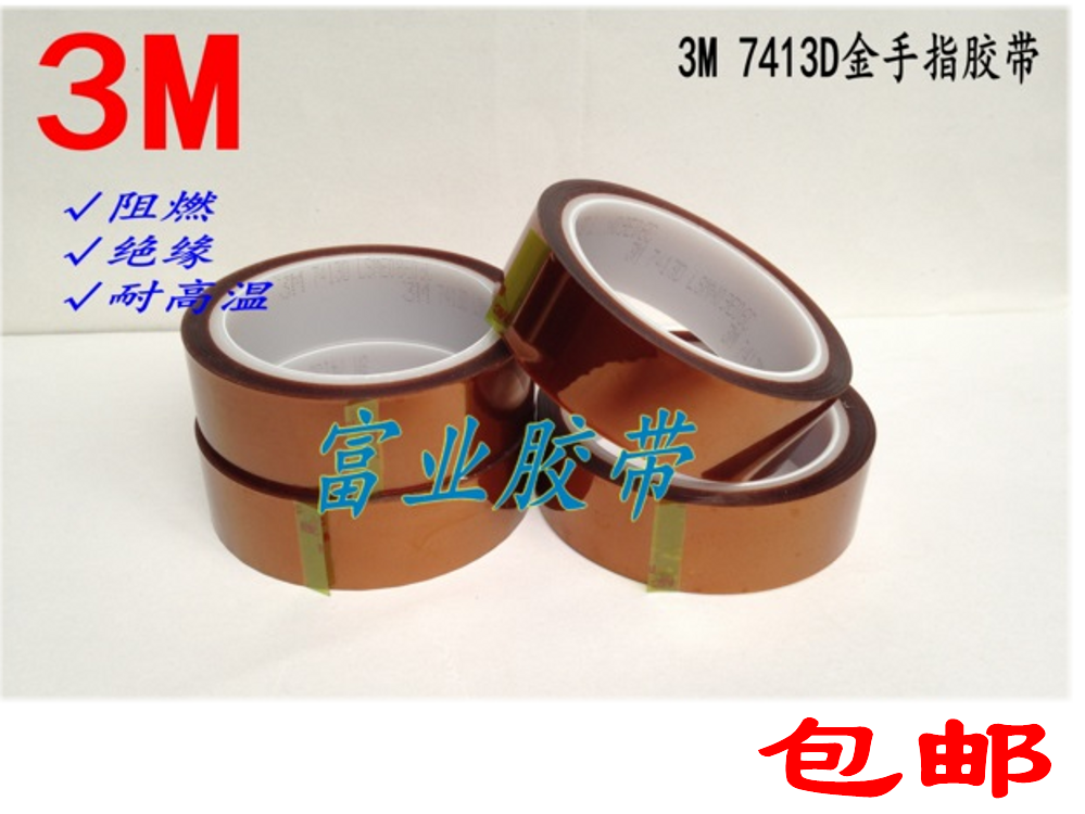 3M Goldfinger high temperature adhesive tape 3M tea colour high temperature resistant insulating adhesive tape 3M7413D polyimide adhesive tape 