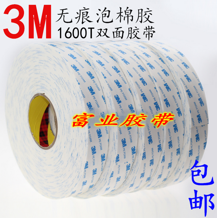 3M1600T white foam double-sided adhesive powerful no-mark high temperature resistant hook home sponge double-sided adhesive tape 