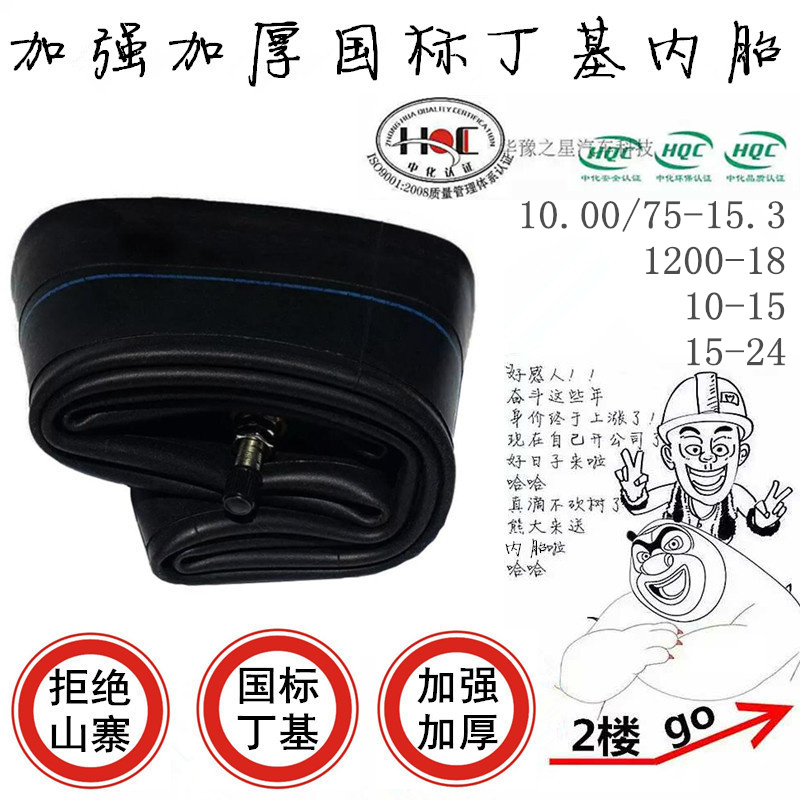 Reaper Tire Inner Tube 10 75-15 3 10-15 10-15 15 15 1100 1100 1200-18 1200-18 butyl rubber inner tube