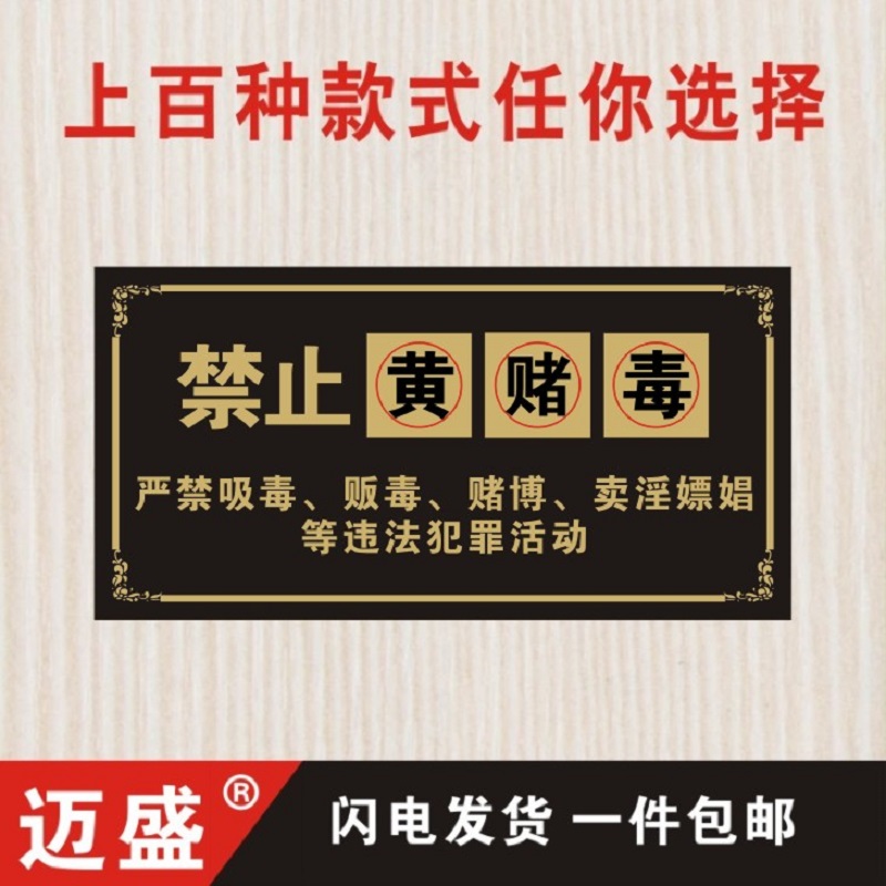 Prohibition of yellow gambling and drug warning signs wall stickers strictly prohibit prostitution and whoring