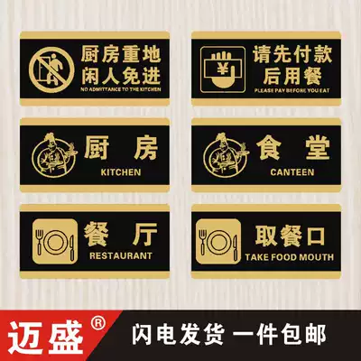 Please pay first and then eat notice sticker Kitchen powerhouse idler-free meal sign Notice sign Dining room door number