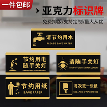 Please save paper and use electricity signs to prompt wall stickers. Use water to turn off the lights. Creative signs are cute.