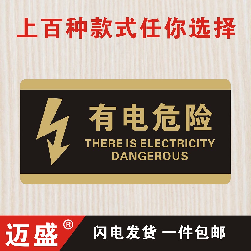 There are electrical hazards beware of electrocution Power safety ID card Acrylic Sticker Bank Funds Personnel Struggles Your Wife