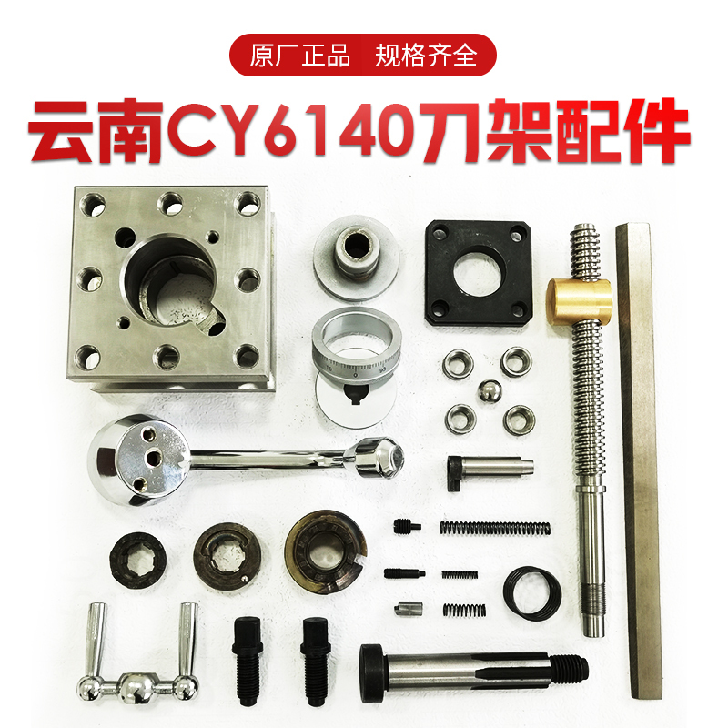 Yunnan Cy6140 Lathe Tool Holder Assembly Accessories Cy6150 Positioning Pin Screw Rod Square Tool Holder Handle Base