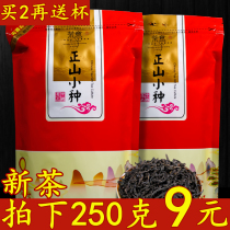 Take 9 yuan Luzhou-flavor Zhengshan small-sized new tea bulk black tea Wuyishan small red tea bags 250g