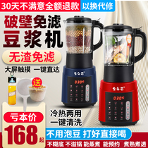 Broken wall soymilk machine household heating multi-function automatic new small baby auxiliary food juicing filter-free dishes