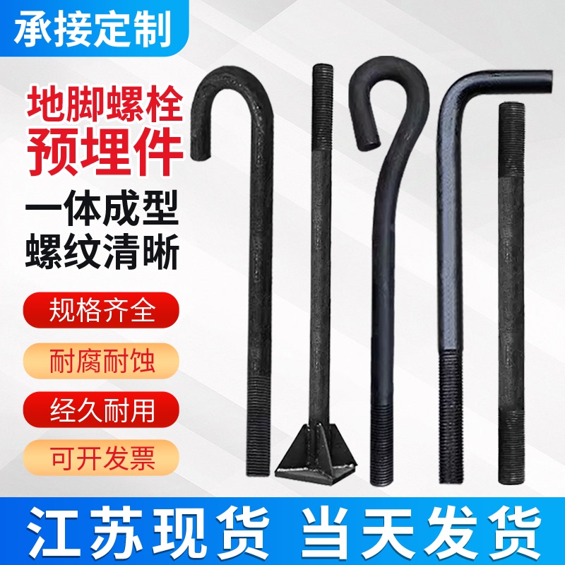 Anchor Bolts Embedded Parts 9-Shaped 7-Shaped Tower Crane Embedded Ground Angle Bolts M10M12M14M16M20M24