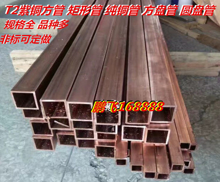 T2 Copper square tube straight tube coil 20 25 30 40 50 60 70 80 Non-standard can be customized
