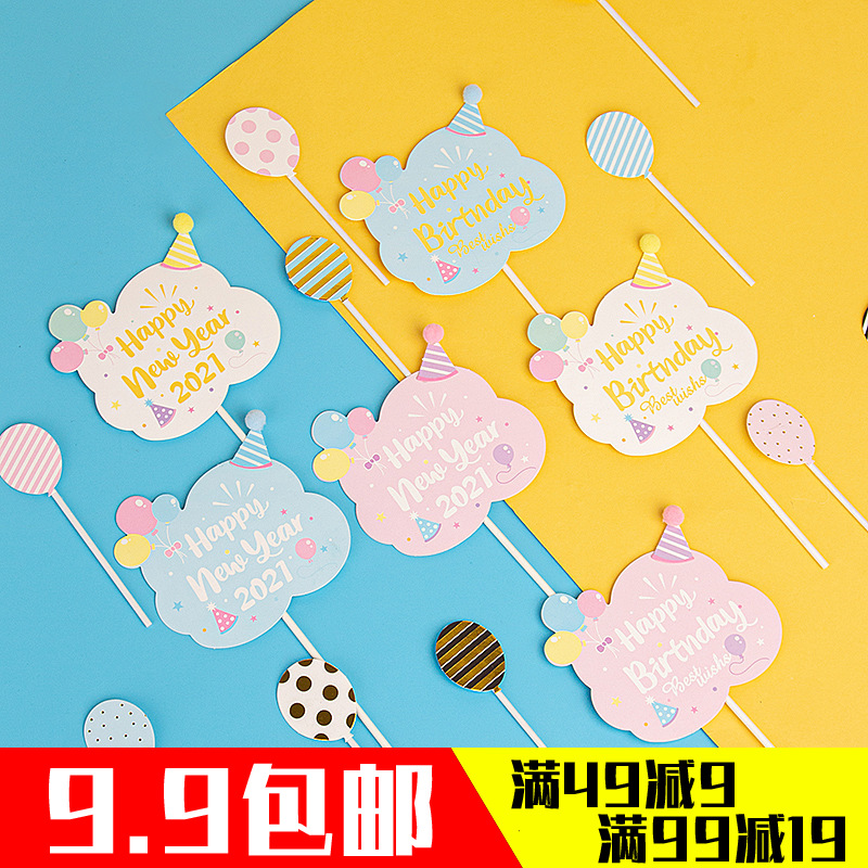 HappyBirthday cake decoration interface with hot balloon birthday dessert baking dress plugin