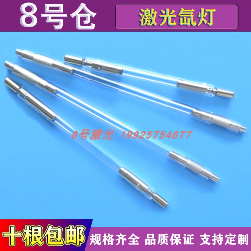 YAG laser machine lamp tube Xe pulse xenon lamp ke krypton lamp Huaertongfa welding marking beauty rejuvenation hair removal