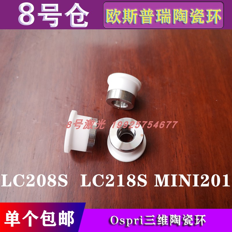 OspriMINI201 LC208s LC218s 3D ceramic ring ceramic body d19 5d17 7