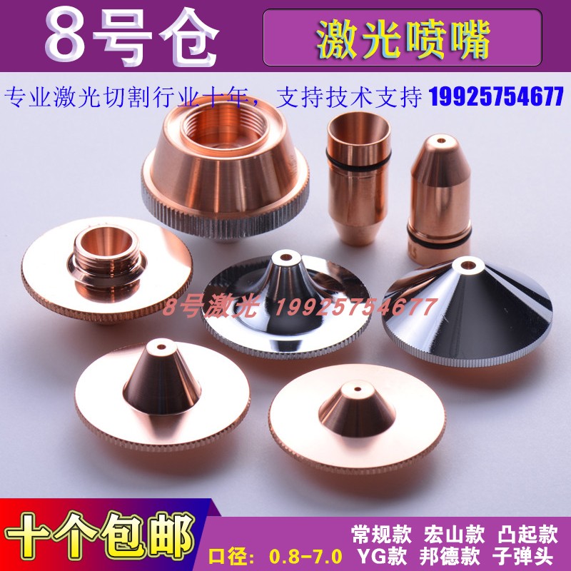 Fiber laser nozzle copper cutting nozzle Hongshan Dienenjiaqiang Wansingxing nozzle D28D 32