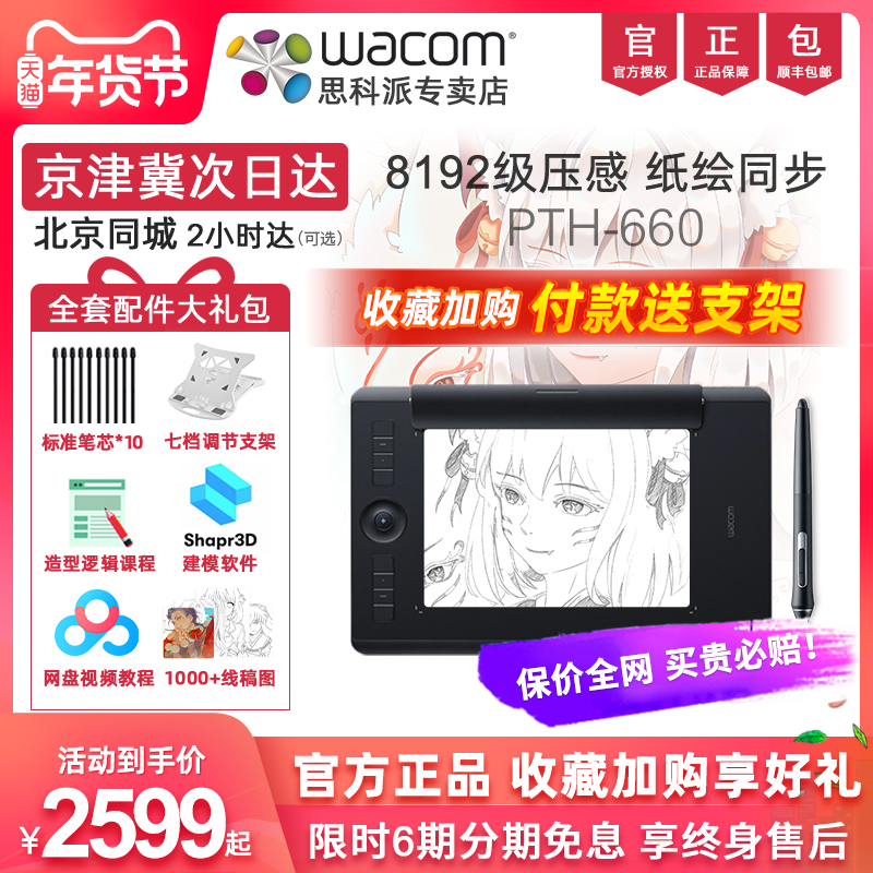 wacom digital board pth660 shadow pro board painted professional hand-painted board computer drawing board and crown 651-Taobao
