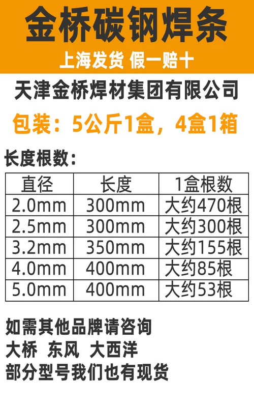 Chính hãng Thiên Tân Jinqiao thương hiệu que hàn 502 que hàn 506 que hàn J507 que hàn J422 que hàn 2.53.2 gói