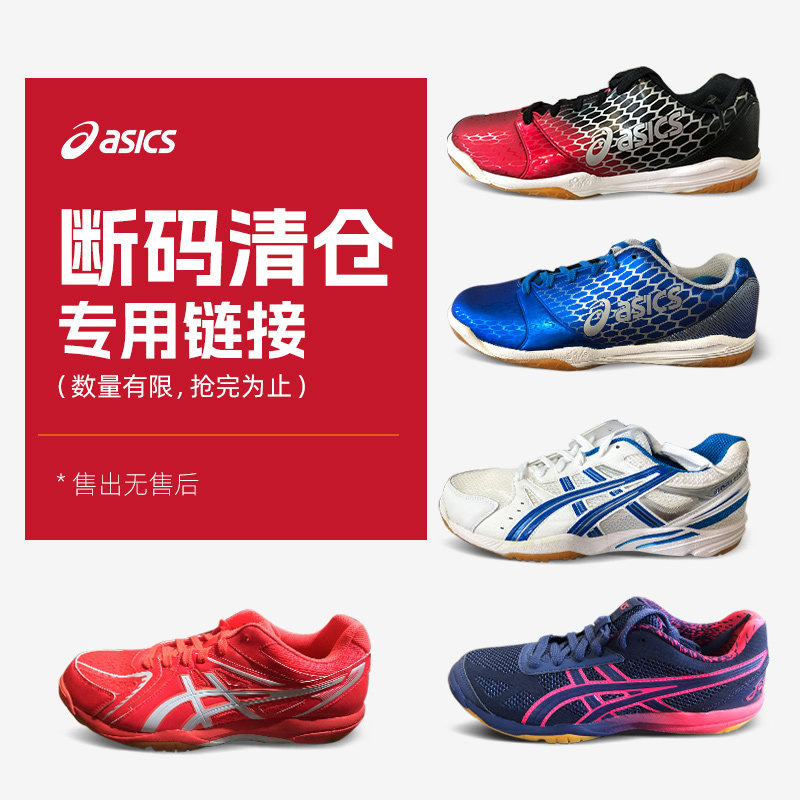 (Out of stock clearance, sizes too small) Asics professional breathable table tennis shoes for men and women