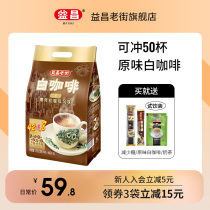 Malaysia original imported Yichang Old Street original instant coffee three-in-one white coffee powder bag 1000g