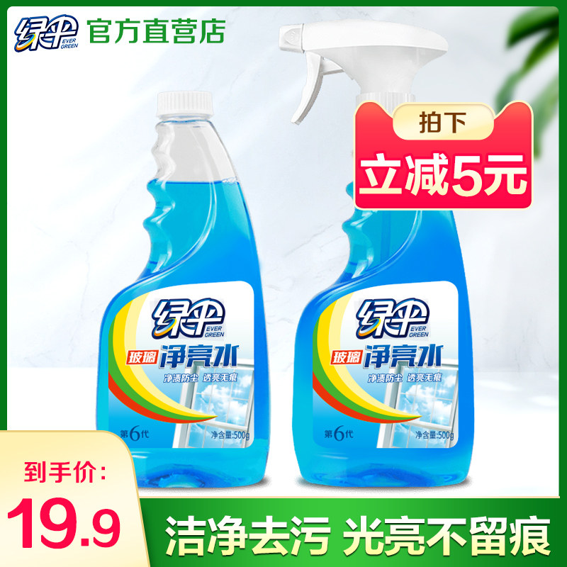 Green umbrella glass cleaner 2 bottles glass cleaning cleaning liquid home car window strong decontamination glass cleaning