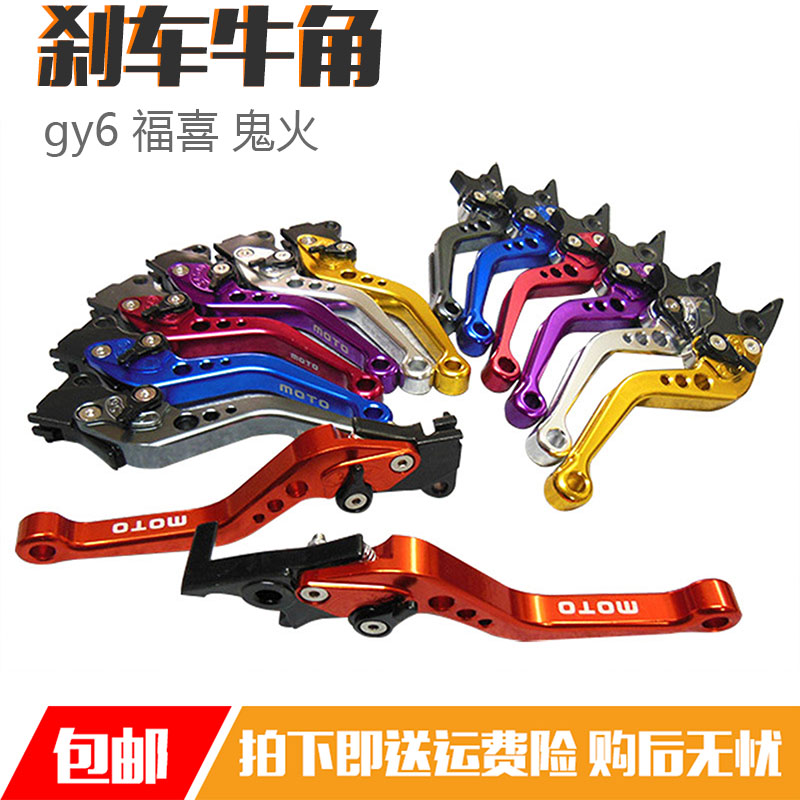 Motorcycle electric car double disc brake modified imitation Fuxi Qiao Ge Xunying ghost fire brake rod Bull horn brake handle