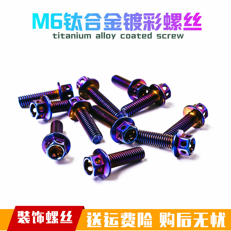 Electric Locomotive Retrofit Burning Titanium License Plate Color Screw 304 Magic Color Screw Ghost Fire M6 Personality Grilled Blue Screw