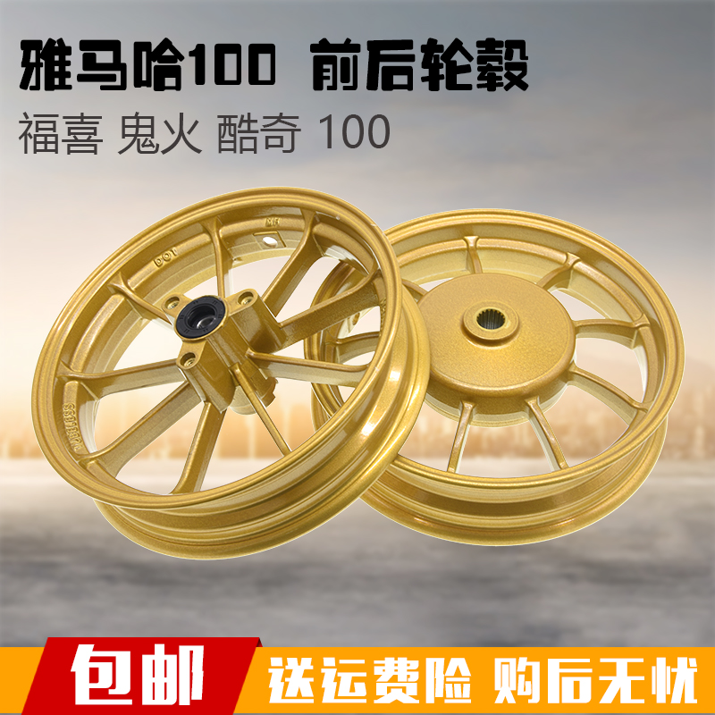 Applicable Mountain leaf Fuxi Flowers Wedding Cool Chic Ghost Fire 100 Retrofit Wheel Shell Steel Ring Ghost Fire gy6 125 Front Rim