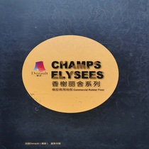 French Champs Elysees series rubber flooring airport elastic rubber flooring wear-resistant non-slip flooring
