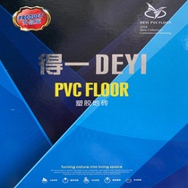 Deyi PVC plastic floor floor heating special PVC floor leather household sheet carpet pattern PVC floor tiles