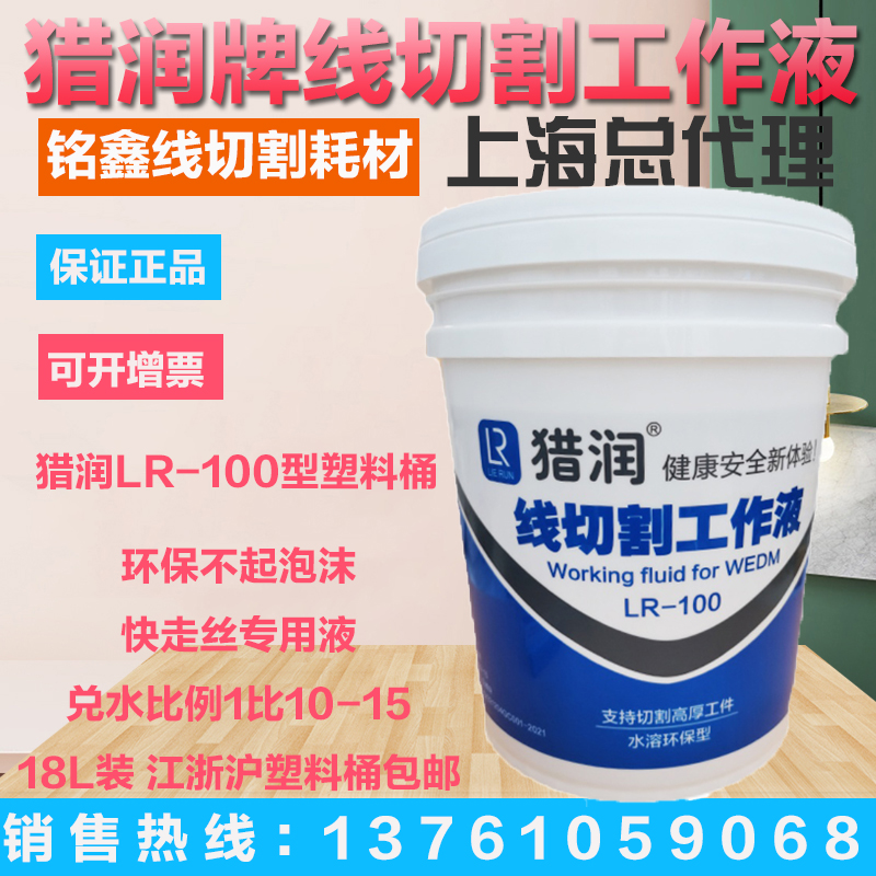 Lierun LR-100 environmentally friendly wire cutting working fluid water-based longevity no foam fast wire walking general working fluid