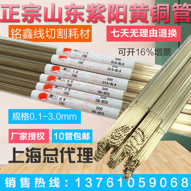 Wire cutting copper tube Electrode tube Shandong Ziyang single hole brass tube 0 3-1 0 Punching machine accessories Punching machine