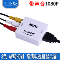 Old set-top box red white and yellow three-color Lotus plug AV to HDMI connection TV HD HDMI cable converter