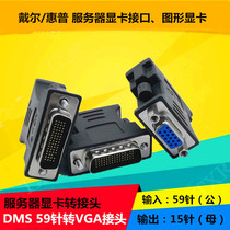 HOY DMS59 needle transfer VGA adapter 59-pin revolution VGA mother graphics graphics card conversion head 