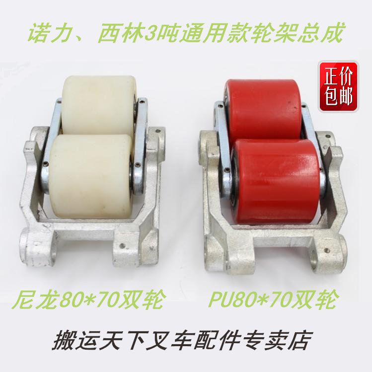 Noli Ruyi DF forklift assembly accessories manual hydraulic forklift wheels Diniu wheel frame three-link plate