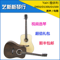 Yairi D950 1300 1500 FC1900 2400 Yairi veneer acoustic guitar electric box